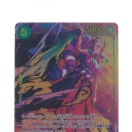   ワンピースカード ヤマト  OP01-121SEC