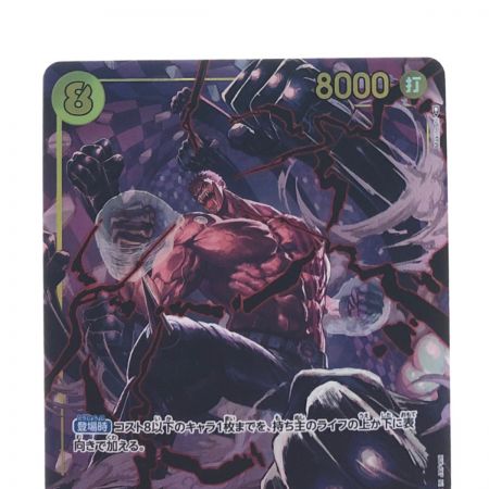 中古】 ワンピースカード シャーロット・カタクリ OP03-123 パラレル B