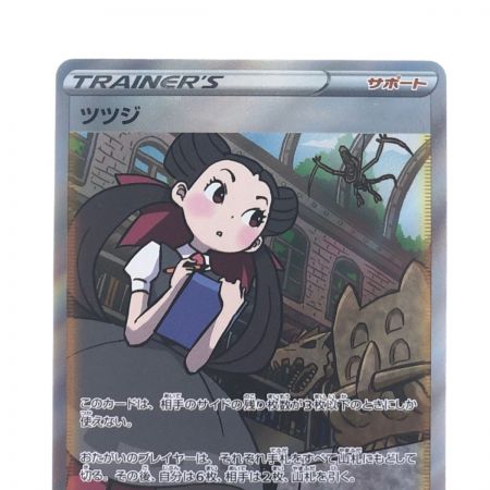   ポケモンカード ツツジ 242/172SAR ポケカ