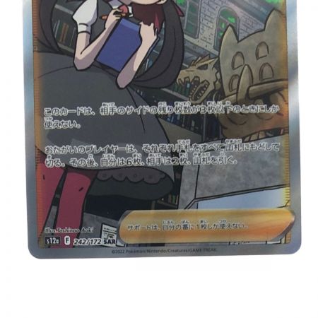   ポケモンカード ツツジ 242/172SAR ポケカ