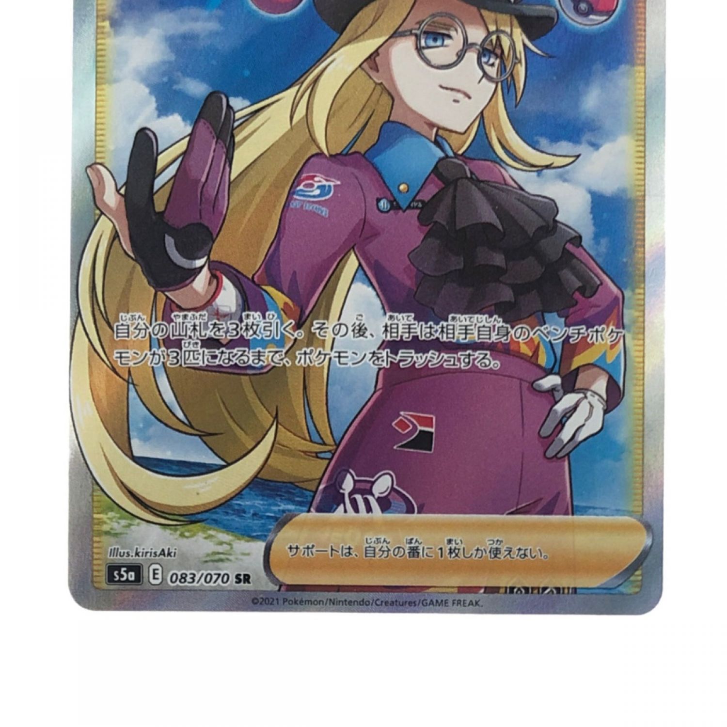 中古】 ポケモンカード セイボリー 083/070SR ポケカ Bランク｜総合