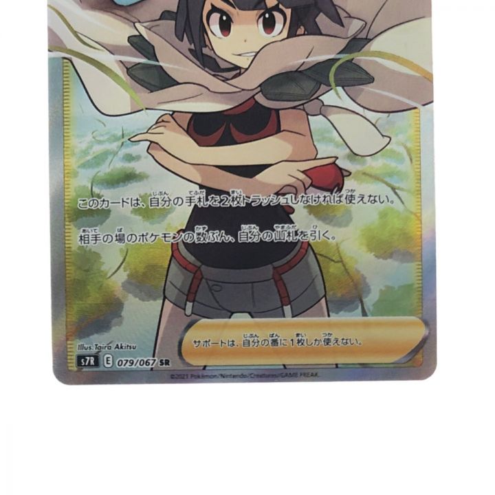 ポケモンカード ヒガナの決意 079/067SR ポケカ｜中古｜なんでもリサイクルビッグバン