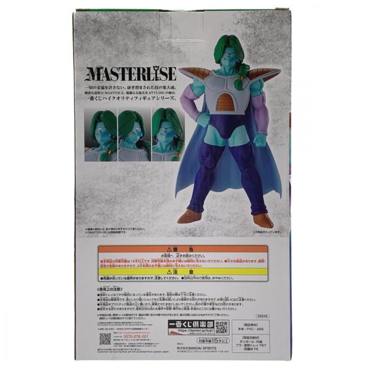 一番くじ ドラゴンボールEX 恐怖!!フリーザ軍 B賞 MASTERLISE ザーボン 