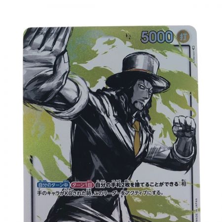 中古】 ワンピースカード ロブ・ルッチ OP03-076 パラレル｜総合