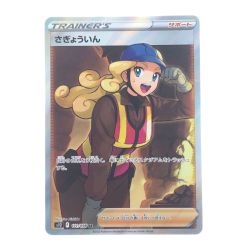 ▽▽  ポケモンカード さぎょういん 111/098SR ポケカ Bランク