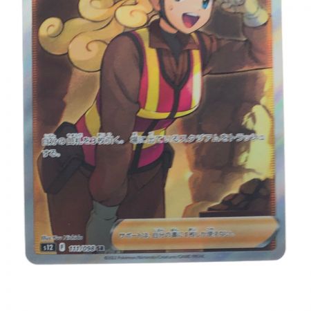   ポケモンカード さぎょういん 111/098SR ポケカ