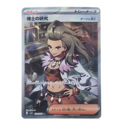 ▽▽  ポケモンカード 博士の研究 099/078SR ポケカ Bランク