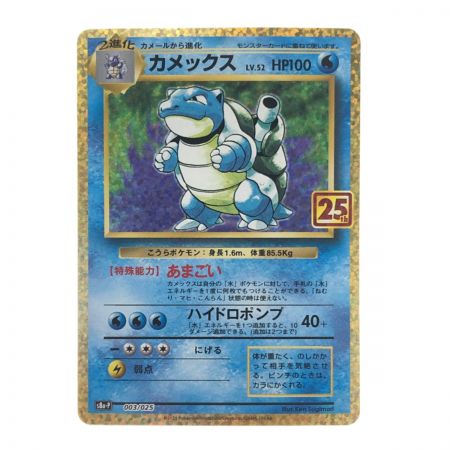   ポケモンカード カメックス 003/025 ポケカ