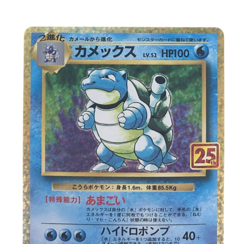 中古】 ポケモンカード カメックス 003/025 ポケカ｜総合リサイクル