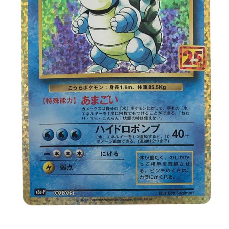 中古】 ポケモンカード カメックス 003/025 ポケカ｜総合リサイクル