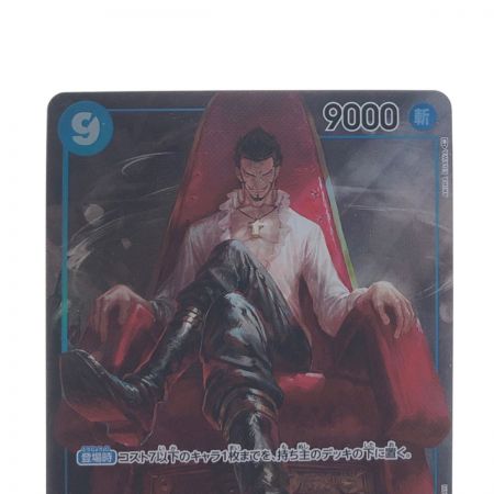   ワンピースカード ジュラキュール・ミホーク OP01-070SR パラレル