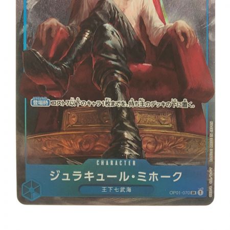   ワンピースカード ジュラキュール・ミホーク OP01-070SR パラレル