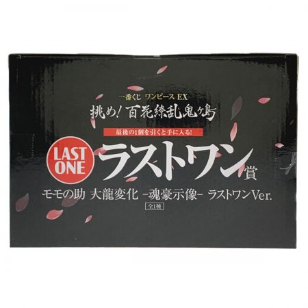   一番くじ ワンピース EX 挑め！百花繚乱鬼ヶ島 ラストワン賞 モモの助 大龍変化 -魂豪示像- ラストワンVer.