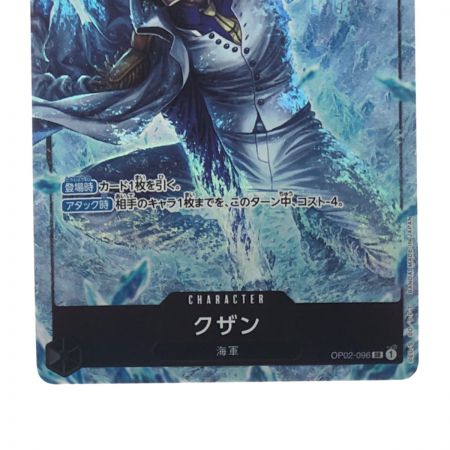   ワンピースカード クザン OP02-096SR パラレル