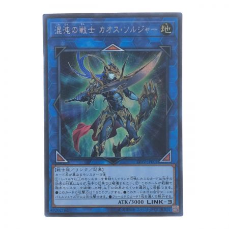   遊戯王 混沌の戦士 カオス・ソルジャー JP001SE シークレット