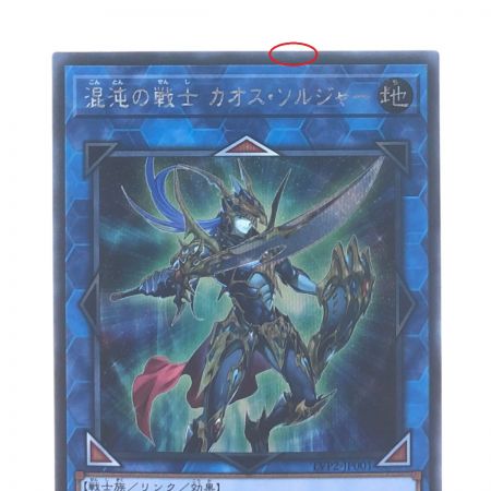   遊戯王 混沌の戦士 カオス・ソルジャー JP001SE シークレット