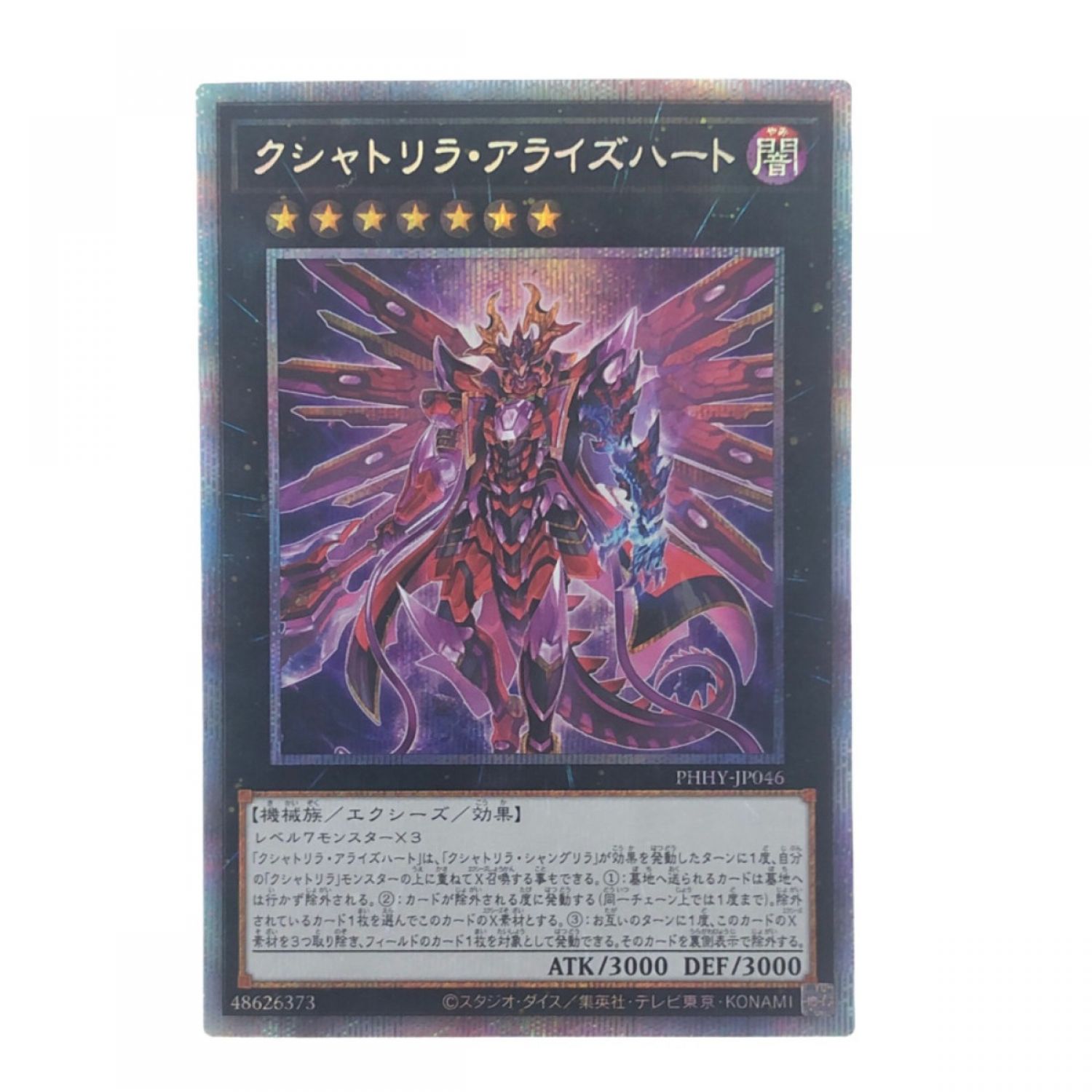 中古】 遊戯王 クシャトリラ・アライズハート JP046PSE プリズマ