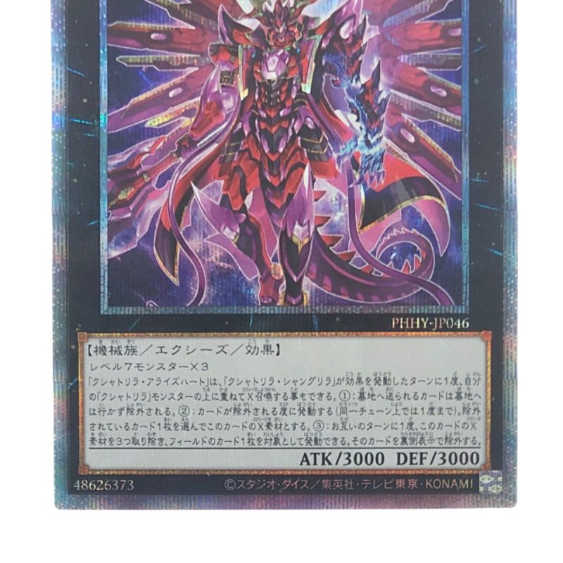 中古】 遊戯王 クシャトリラ・アライズハート JP046PSE プリズマ