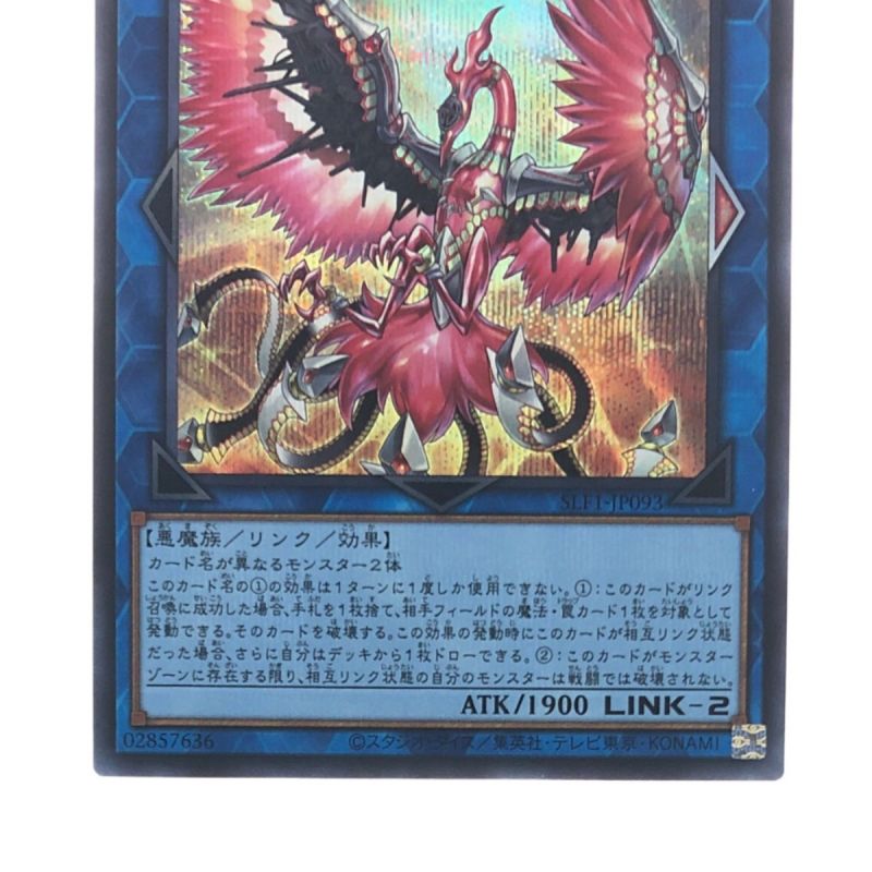 中古】 遊戯王 トロイメア・フェニックス JP093SE シークレット｜総合