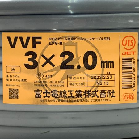  富士電線工業(FUJI ELECTRIC WIRE) VVFケーブル 3×2.0mm 100m巻 灰色