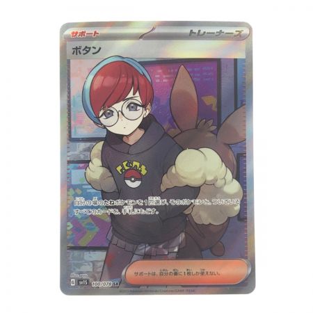   ポケモンカード ボタン 100/078SR ポケカ