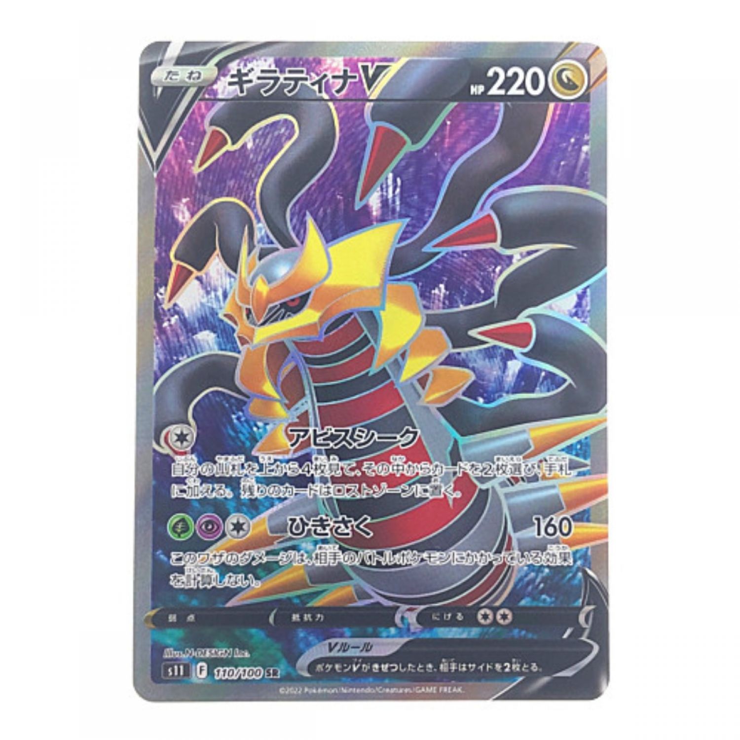 中古】 ポケモンカード ギラティナV 110/100SR ポケカ Bランク｜総合