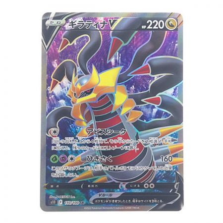   ポケモンカード ギラティナV 110/100SR ポケカ