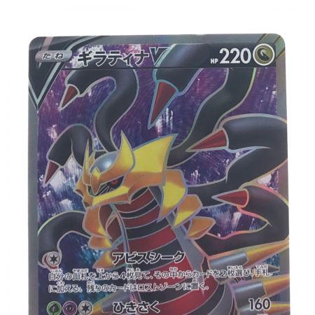   ポケモンカード ギラティナV 110/100SR ポケカ
