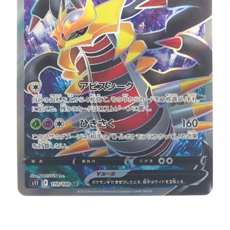   ポケモンカード ギラティナV 110/100SR ポケカ