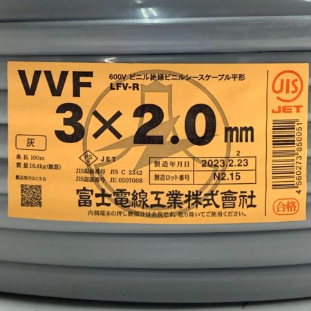  富士電線工業(FUJI ELECTRIC WIRE) VVFケーブル 3×2.0mm 100m巻 灰色　（b）
