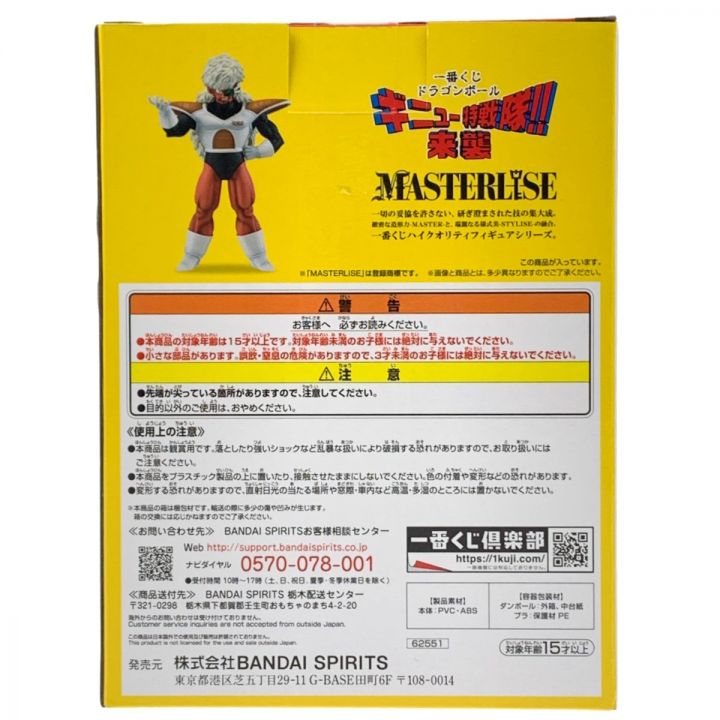 一番くじ ドラゴンボール ギニュー特戦隊!!来襲 E賞 ジース 未開封｜中古｜なんでもリサイクルビッグバン