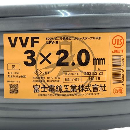  富士電線工業(FUJI ELECTRIC WIRE) VVFケーブル 3×2.0mm 100m巻 灰色　（d）