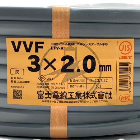  富士電線工業(FUJI ELECTRIC WIRE) VVFケーブル 3×2.0mm 100m巻 灰色