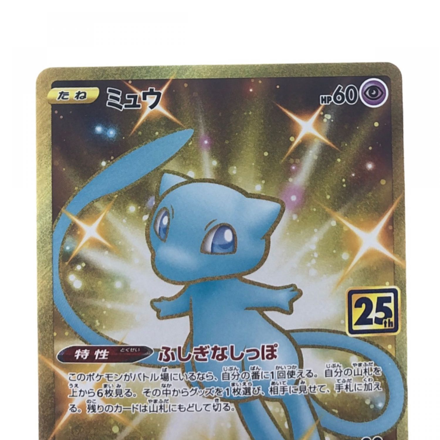 中古】 ポケモンカード ミュウ 030/028UR ポケカ Bランク｜総合