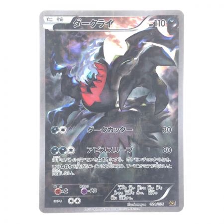   ポケモンカード ダークライ 024/036 ポケカ