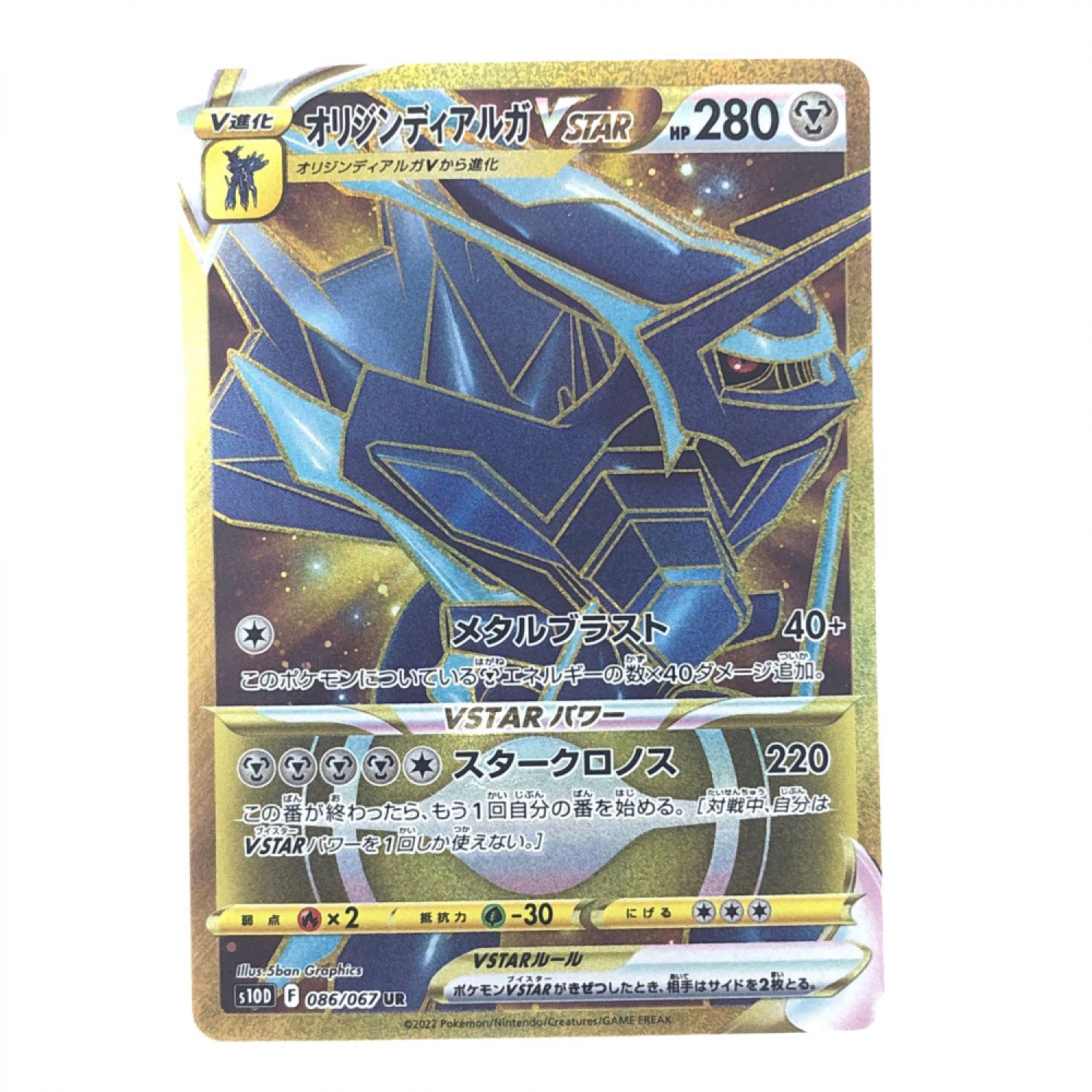 中古】 ポケモンカード オリジンディアルガVSTAR 086/067UR ポケカ B