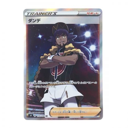   ポケモンカード ダンデ 110/100SR ポケカ