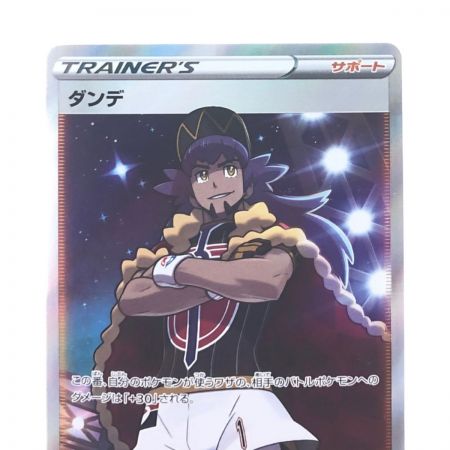   ポケモンカード ダンデ 110/100SR ポケカ