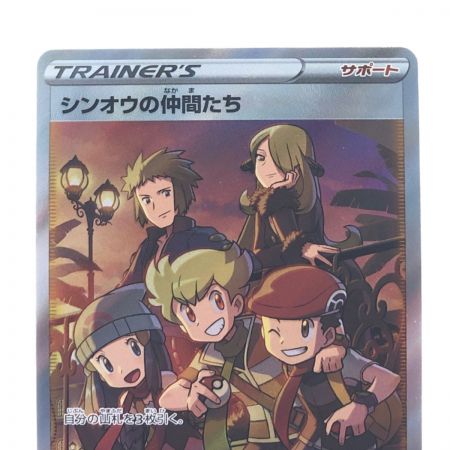   ポケモンカード シンオウの仲間たち 247/172SR