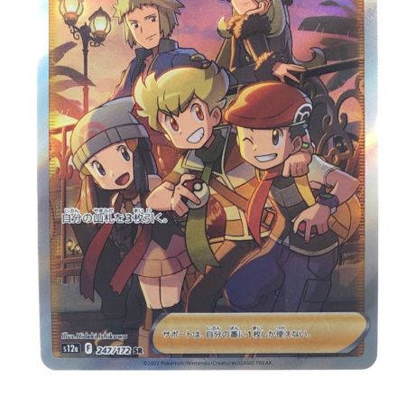   ポケモンカード シンオウの仲間たち 247/172SR