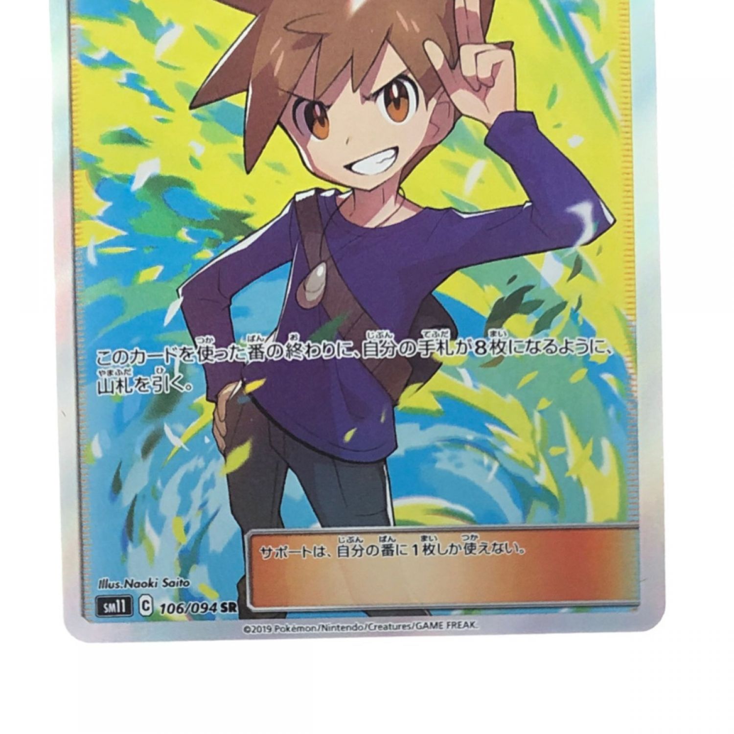 中古】 ポケモンカード グリーンの戦略 106/094SR ポケカ Bランク