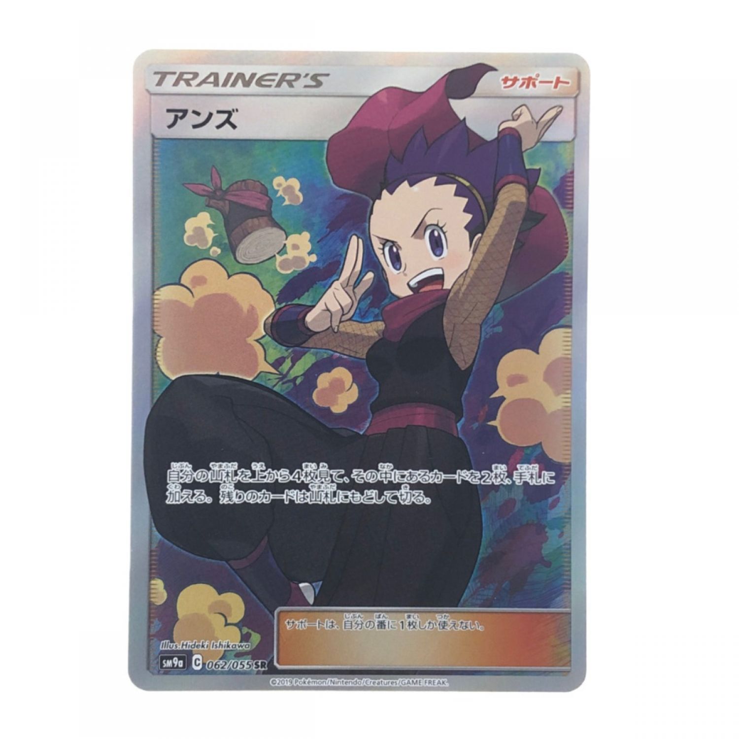 中古】 ポケモンカード アンズ 062/055SR Bランク｜総合リサイクル