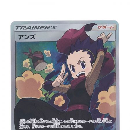   ポケモンカード アンズ 062/055SR