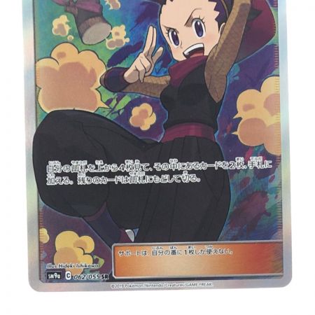   ポケモンカード アンズ 062/055SR