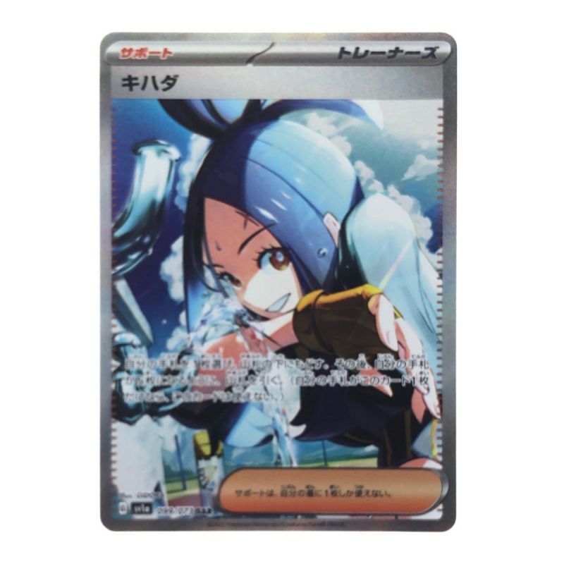 中古】 ポケモンカード キハダ 099/073SAR ポケカ｜総合リサイクル 