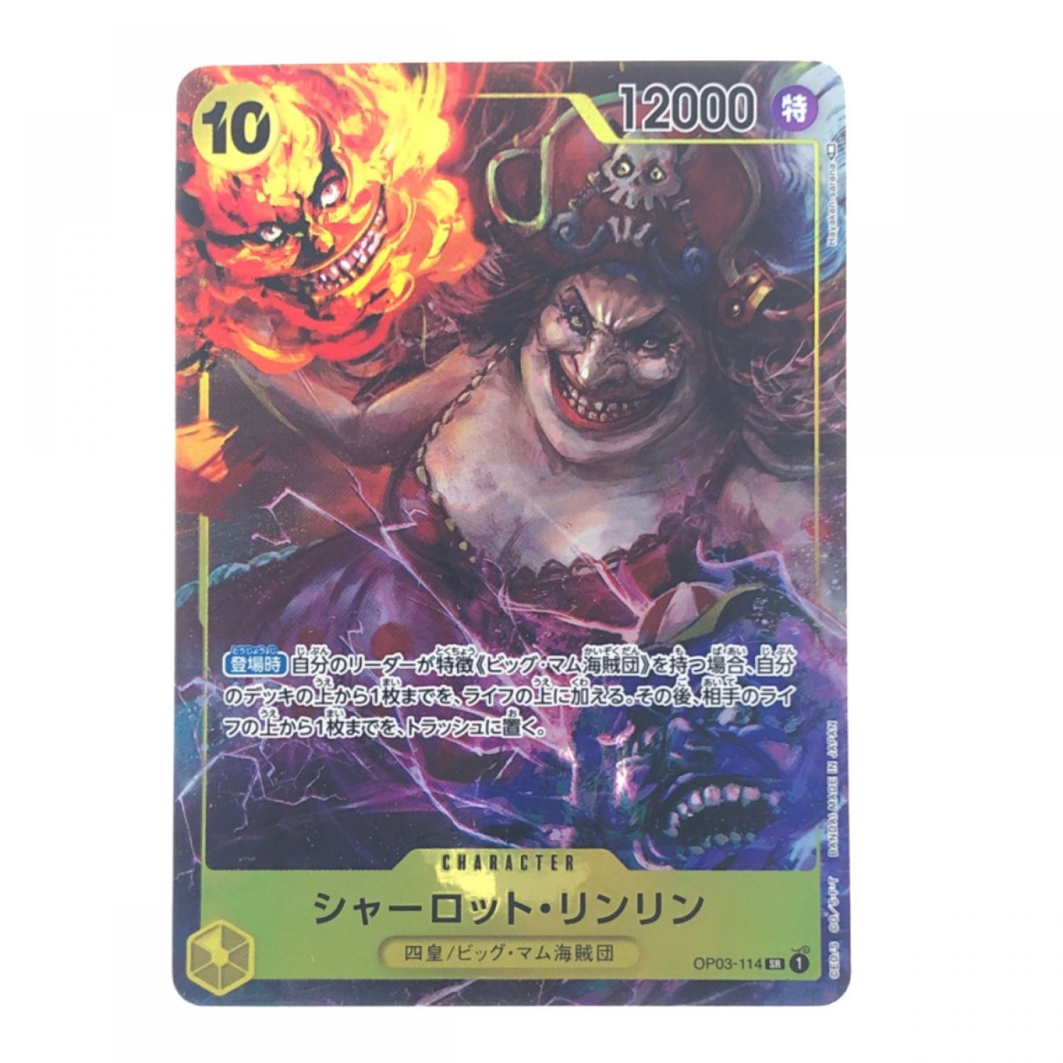 中古】 ワンピースカード シャーロット・リンリン OP03-114SR パラレル