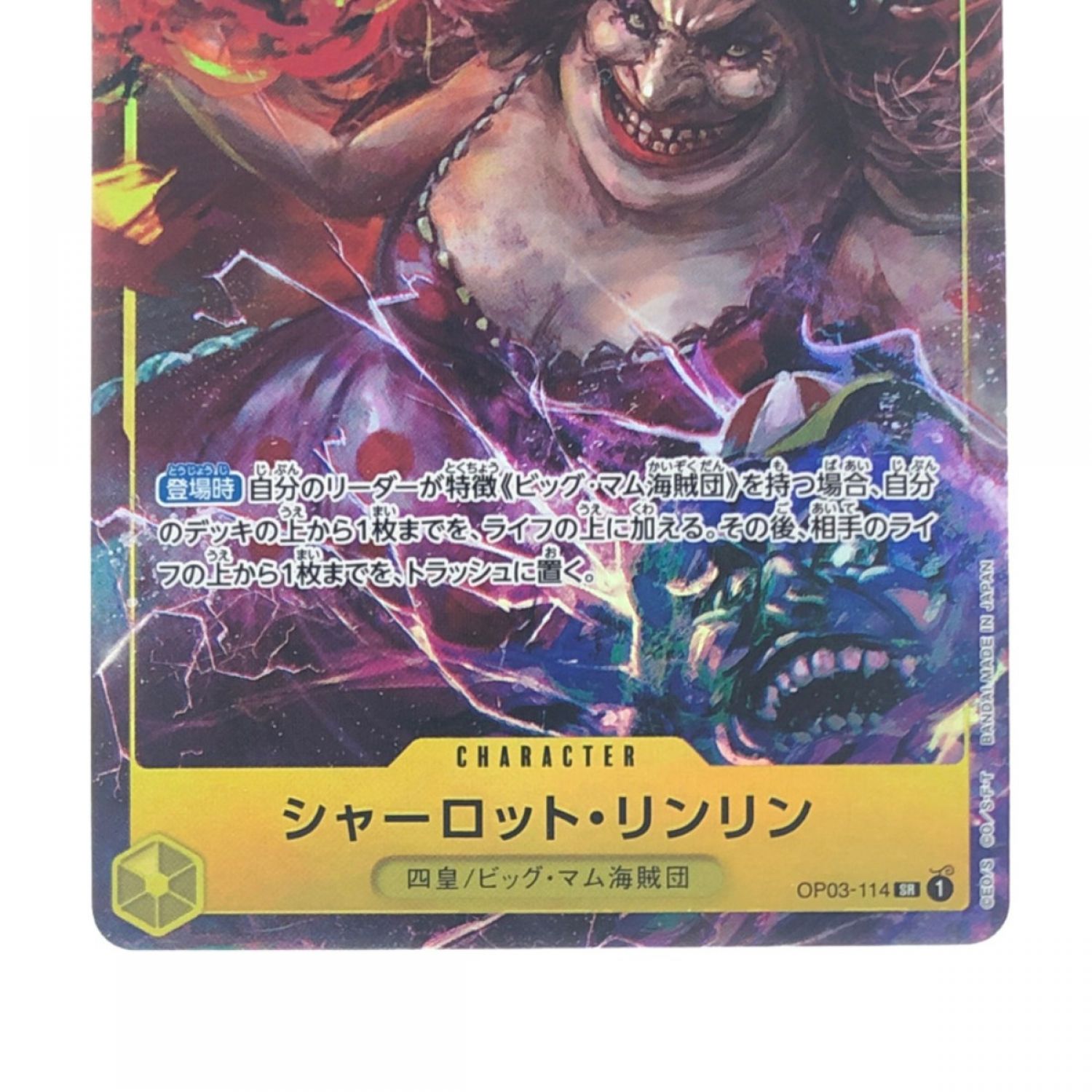 中古】 ワンピースカード シャーロット・リンリン OP03-114SR パラレル