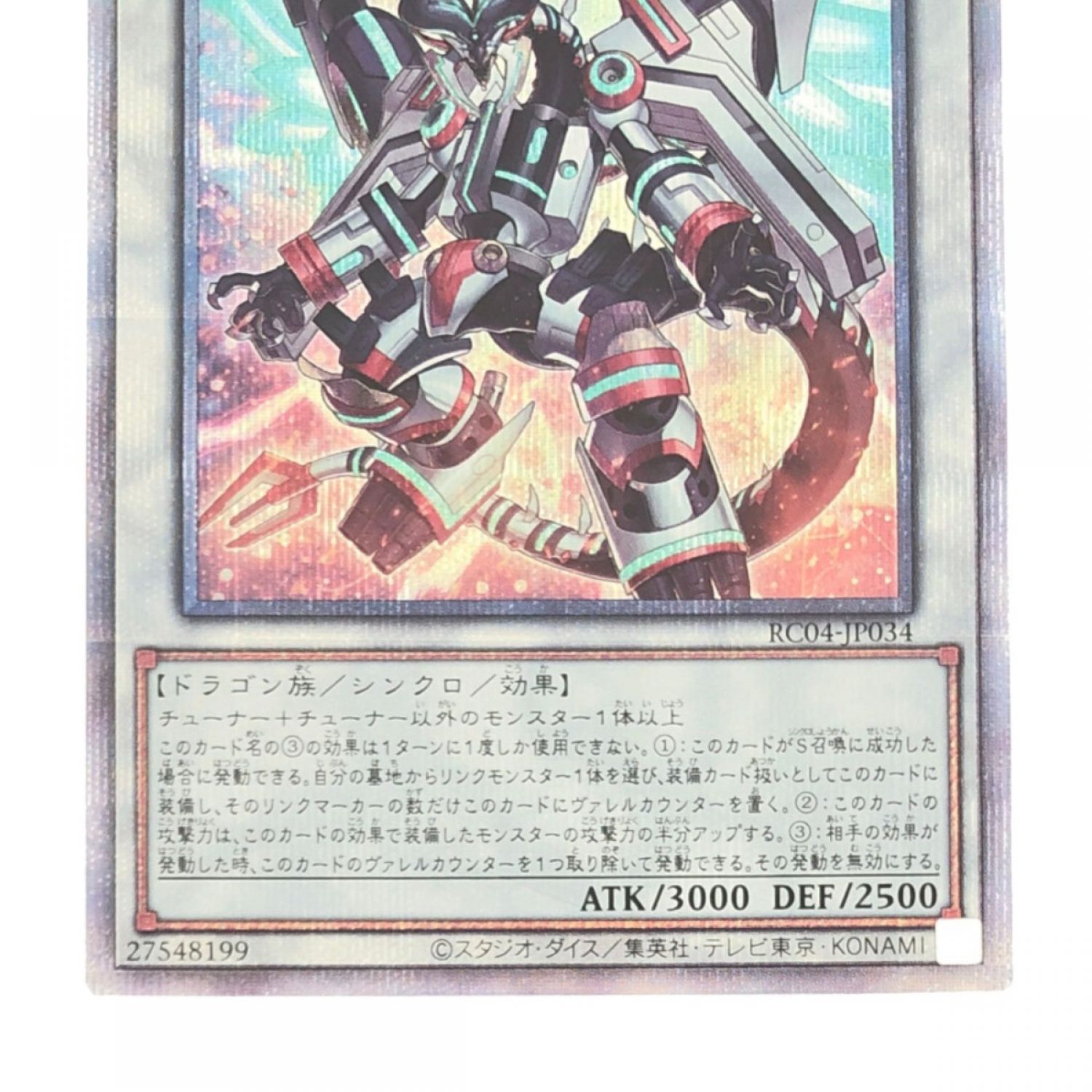 中古】 遊戯王 ヴァレルロード・S・ドラゴン JP034-QSE クォーター