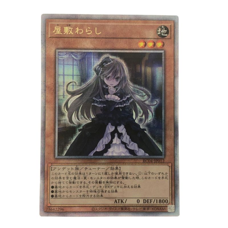 中古】 遊戯王 屋敷わらし JP012-QSE クォーターセンチュリー 