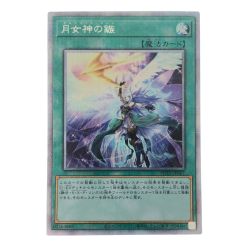 ▽▽  遊戯王 月女神の鏃 JP076-PSE  プリズマティックシークレット Bランク